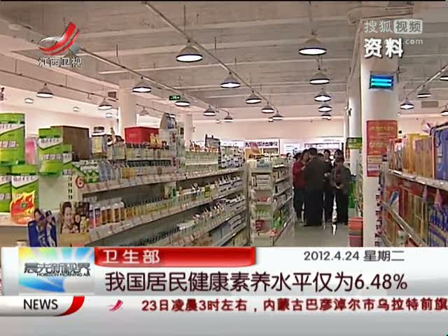 �����������ҹ����񽡿�����ˮƽ��Ϊ6.48%