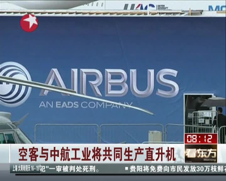 空客与中航工业将共同生产直